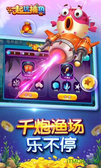 捕鱼达人之一起玩捕鱼v2.9.10 安卓版