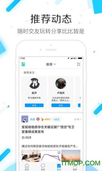 超星学习通最新破解版v6.2.9安卓版