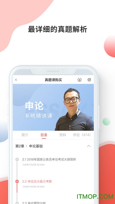 睿得公考软件v2.2.7 安卓版