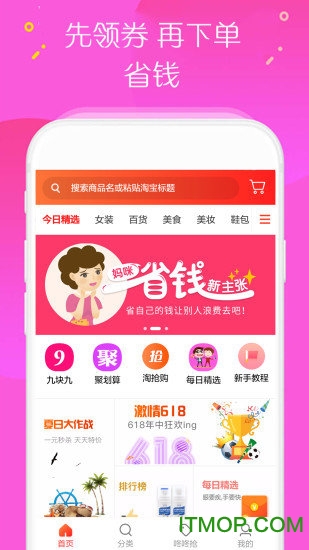 小猪折扣购物appv8.2.1 安卓版