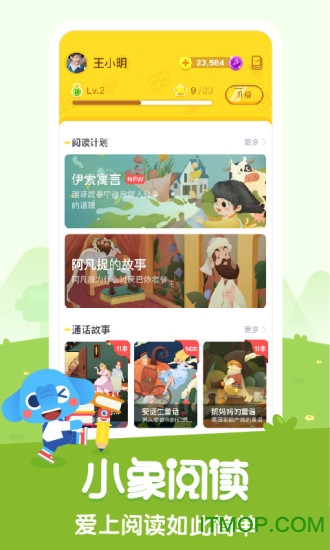 小象阅读android版