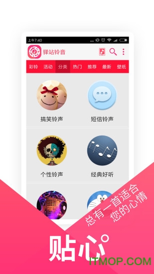 驿站铃音免费版