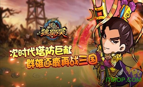 横扫魏蜀吴腾讯版v4.0.3 安卓版