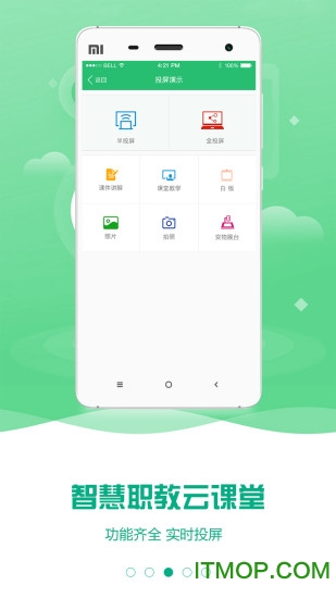 云课堂智慧职教手机版v2.8.48 安卓版