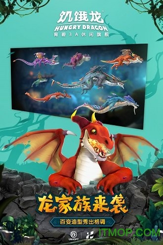 饥饿龙无敌版