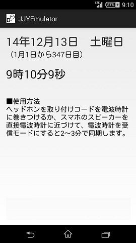 电波对时软件v1.0 安卓版