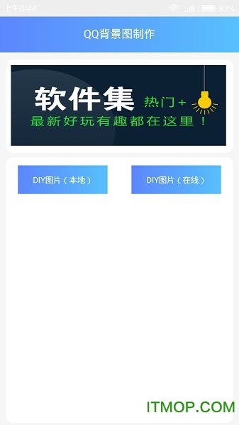 qq背景图制作app手机版v1.1 安卓免费版