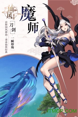 仙风道骨手游九游版v2.0.0 安卓版