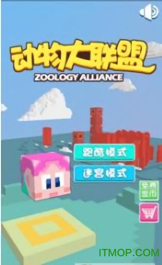 动物大联盟游戏