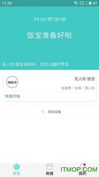 无人炊饭宝v4.0.4 安卓版