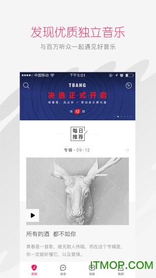 太合音乐人v1.4.5 安卓版