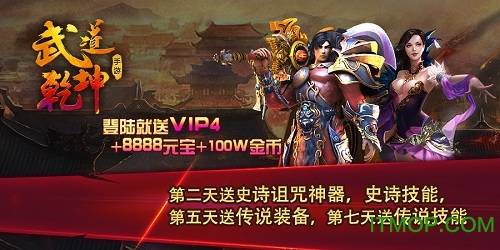 武道乾坤bt版v1.0.0 安卓版