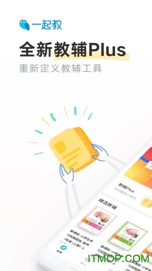 一起教小初版免费版v6.30.0 安卓版