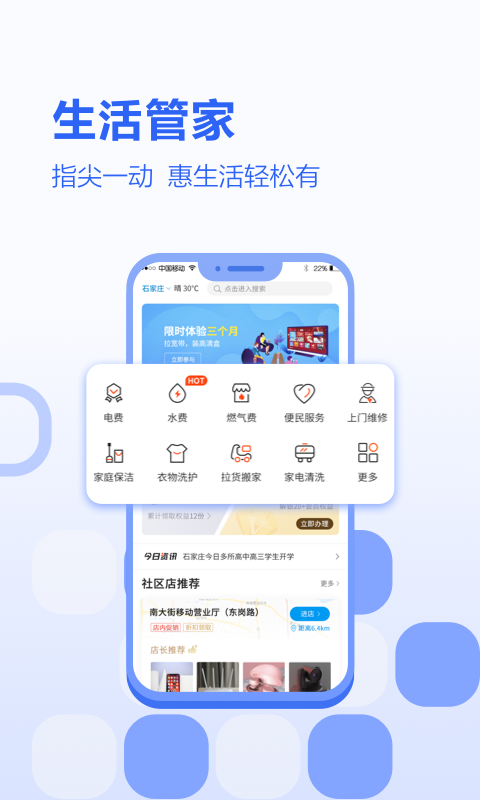 河北移动和生活软件