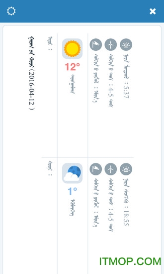 呼德蒙文天气预报v1.0.0 安卓版