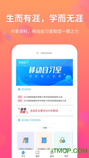 中公移动自习室v4.6.2 安卓版