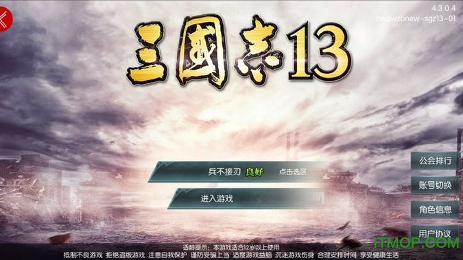 三国志13手游单机游戏v3.2.0 安卓版
