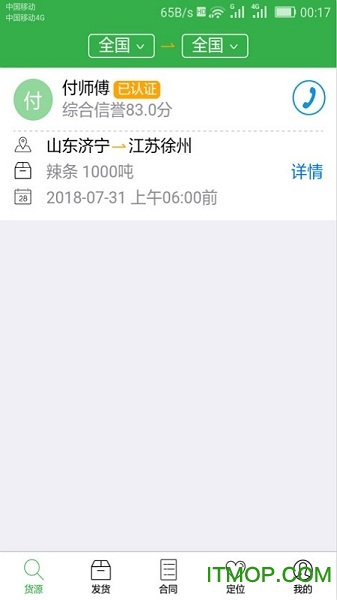 船帮帮v1.1.3 安卓版