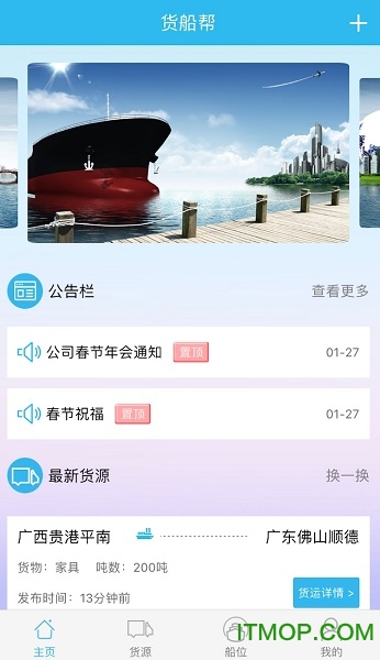 货船帮v1.1.0 安卓版