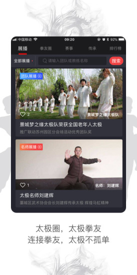太极功夫扇子v5.5.2 安卓版