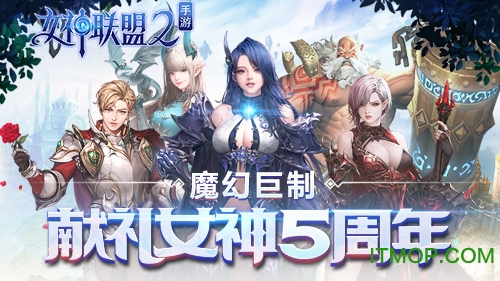 游族女神联盟2手游