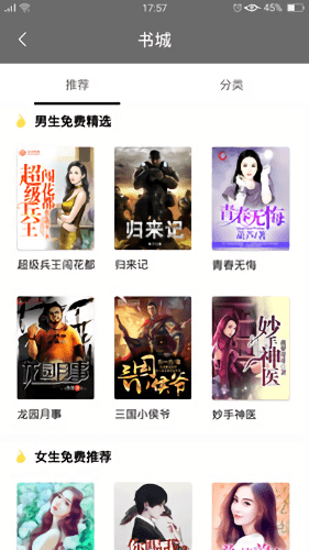 全免费小说