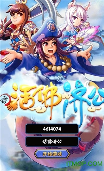 活佛济公游戏v2.1.4 安卓版