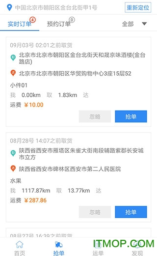 同城e达司机版v1.0.0 安卓版