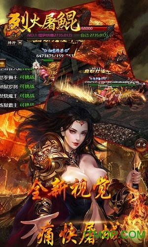 烈火屠鲲满v版