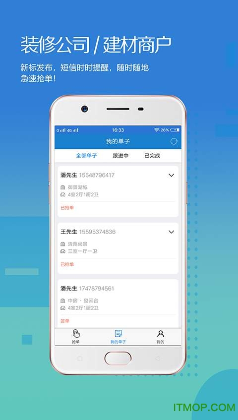 大鱼装修接单appv3.2.9 安卓版
