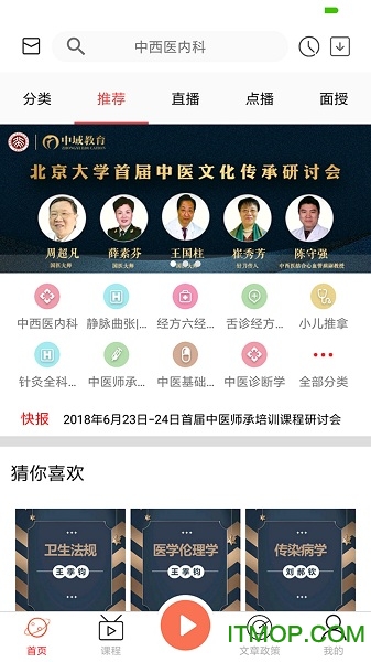 扁鹊中医官网app最新版v1.7.7