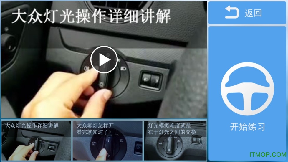 驾考精灵灯光模拟软件v1.3 安卓版