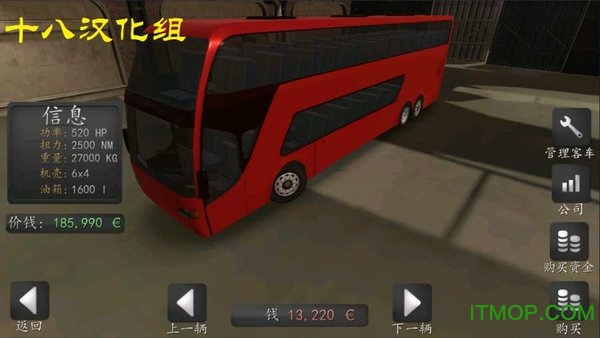 长途大巴模拟器v1.7.0 安卓版