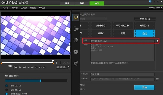 会声会影x2免费版