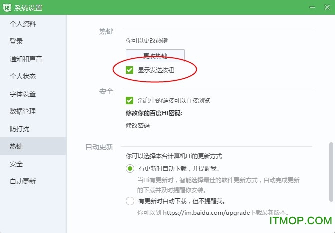百度hi桌面客户端