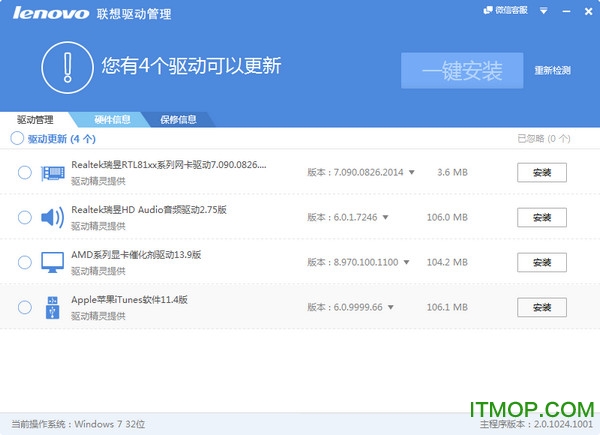 Lenovo联想驱动管理