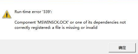 mswinsck.ocx 64位