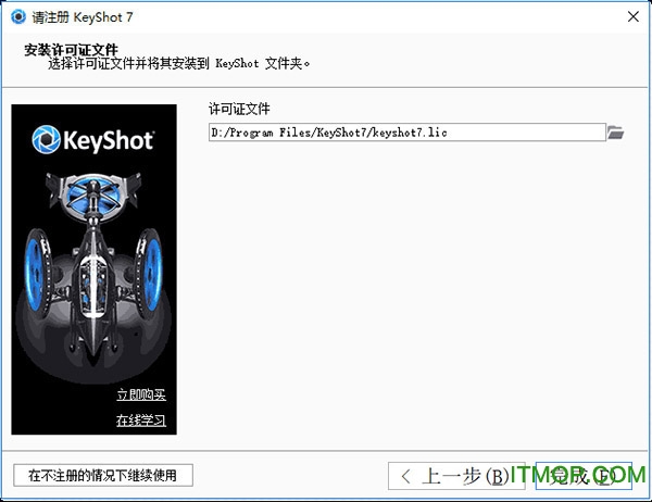 Keyshot 7注册机