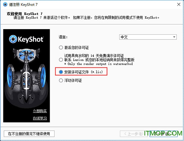 Keyshot 7注册机