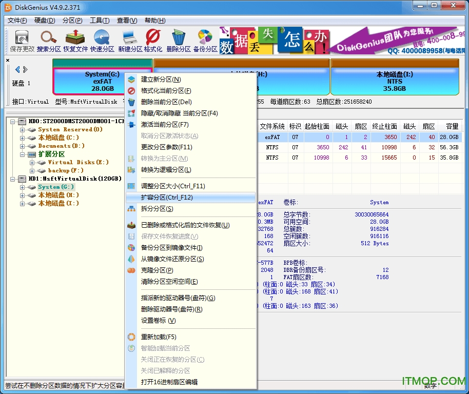 diskgenius破解版v5.4.2.1239 64位专业版