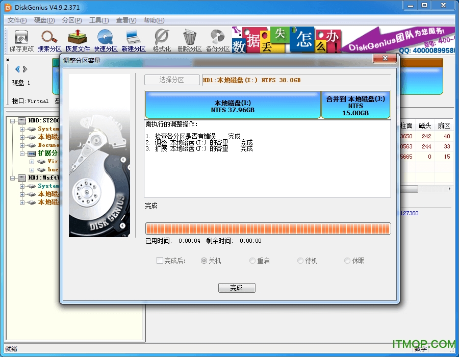diskgenius64位破解版