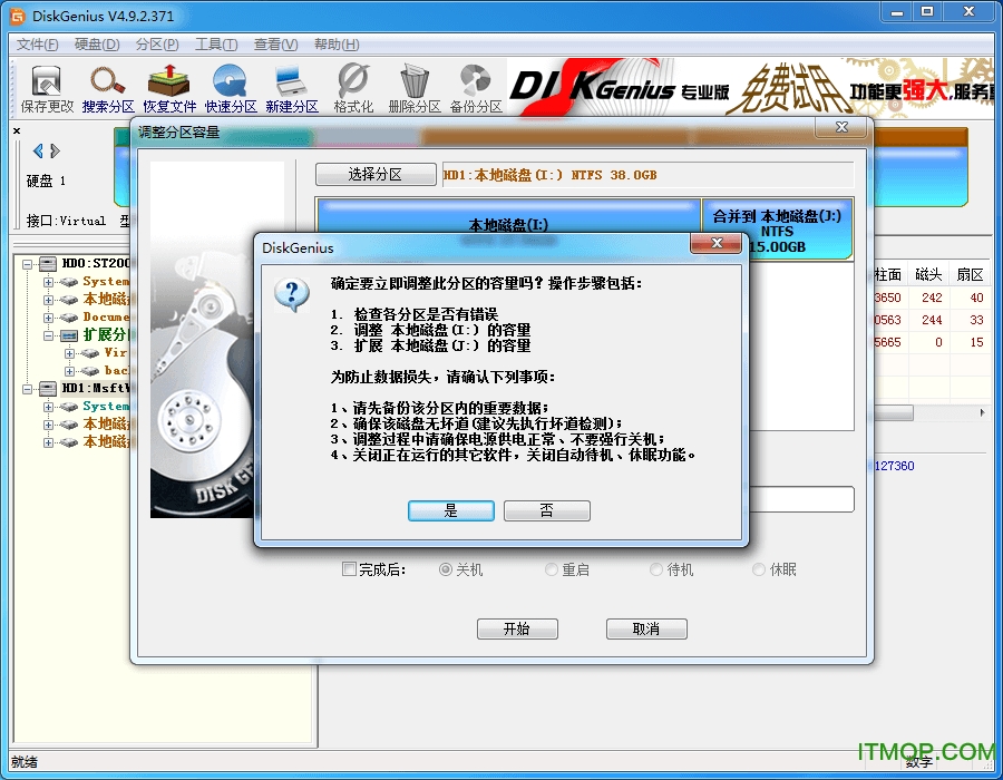 diskgenius64位破解版