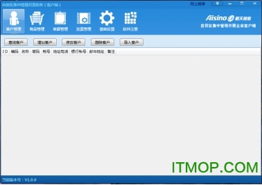 爱信诺自贸区集中管理开票软件