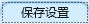 爱信诺开票软件