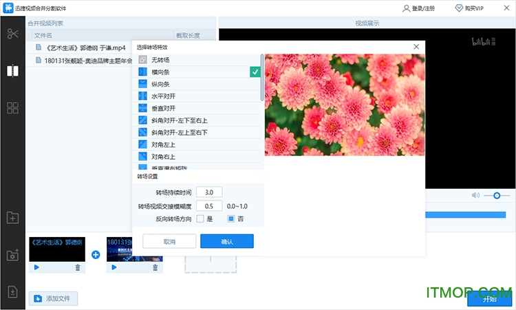 设置视频转场特效
