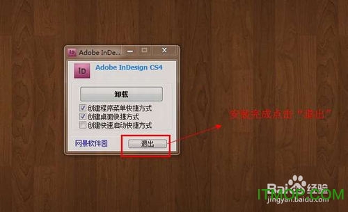 InDesign CS4绿色版