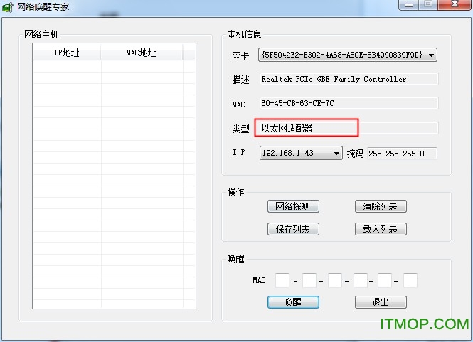 网络唤醒工具