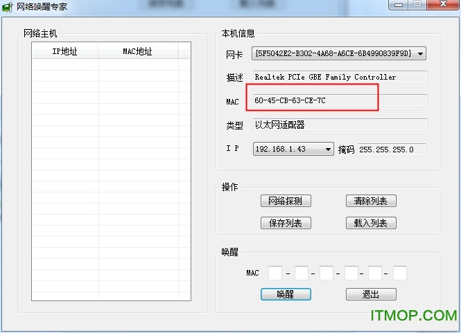 网络唤醒工具