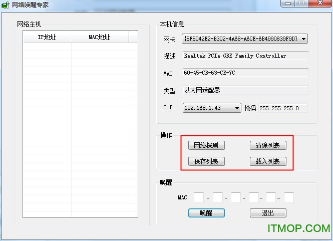 网络唤醒工具
