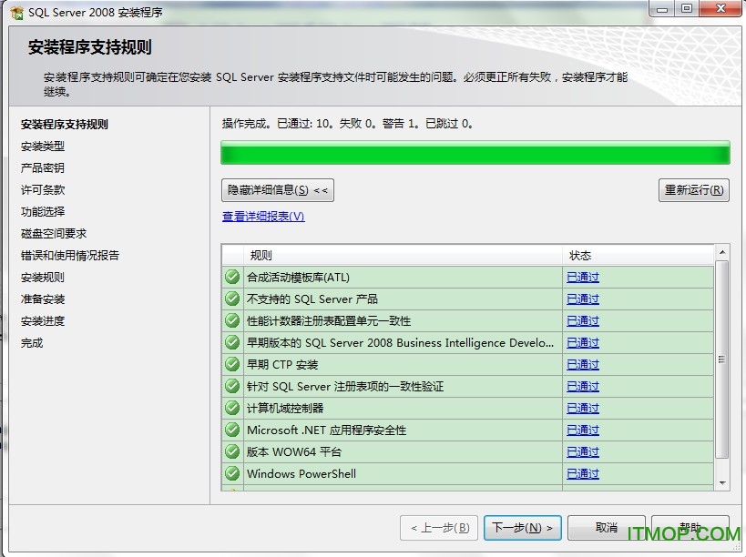 sql 2008精简版